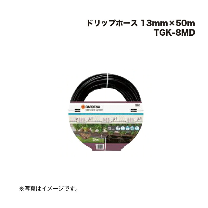 タカショー TGK-8MD ドリップホース 13mm×50m 1本