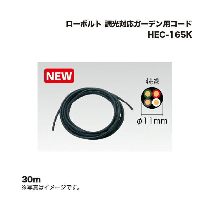 鷹見せ物 HEC-165K 置き目雄捻子 調光相応う庭園用吊りひも 30m  1個