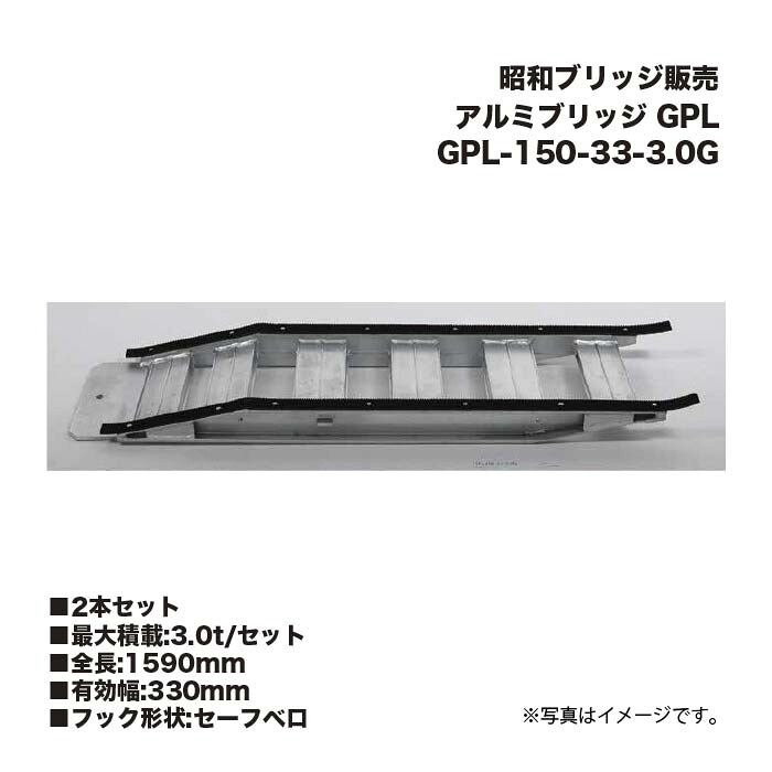(2本仕掛ける) 昭和ブリッジ回路売りわたす GPL-150-33-3.0G 軽銀ブリッジ回路 GPL 天然ゴムシュー・鉄シュー兼用 (天然ゴム有) アルインコ