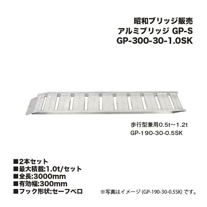 (2本仕掛ける) 昭和ブリッジ回路売りわたす GP-300-30-1.0SK 軽銀ブリッジ回路 (セーフベロタイプ) GP-S 小型・中型建機・農作機械類用 天然ゴムシュー・鉄シュー兼用 アルインコ