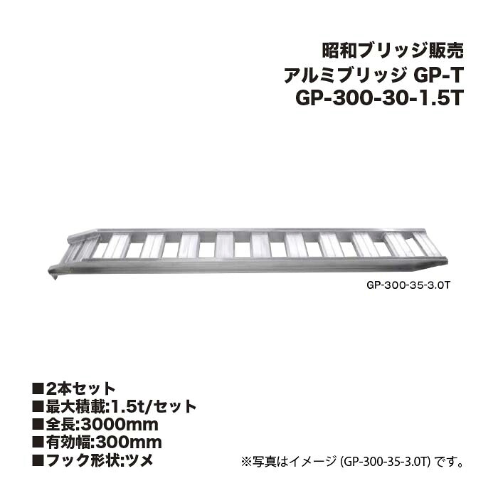 (2本仕掛ける) 昭和ブリッジ回路売りわたす GP-300-30-1.5T 軽銀ブリッジ回路 (ツメ印字機) GP-T 小型・中型建機・農作機械類用 天然ゴムシュー・鉄シュー兼用 アルインコ