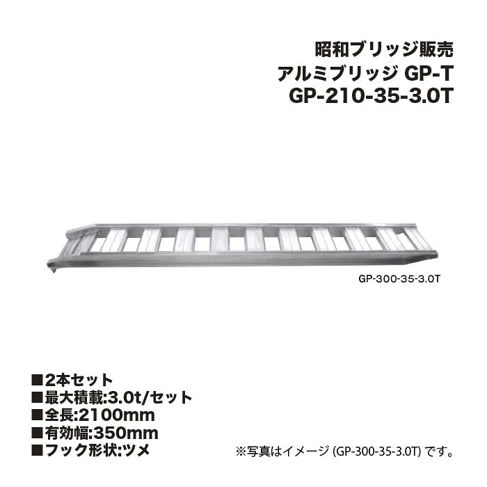 (2本仕掛ける) 昭和ブリッジ回路売りわたす GP-210-35-3.0T 軽銀ブリッジ回路 (ツメ印字機) GP-T 小型・中型建機・農作機械類用 天然ゴムシュー・鉄シュー兼用 アルインコ