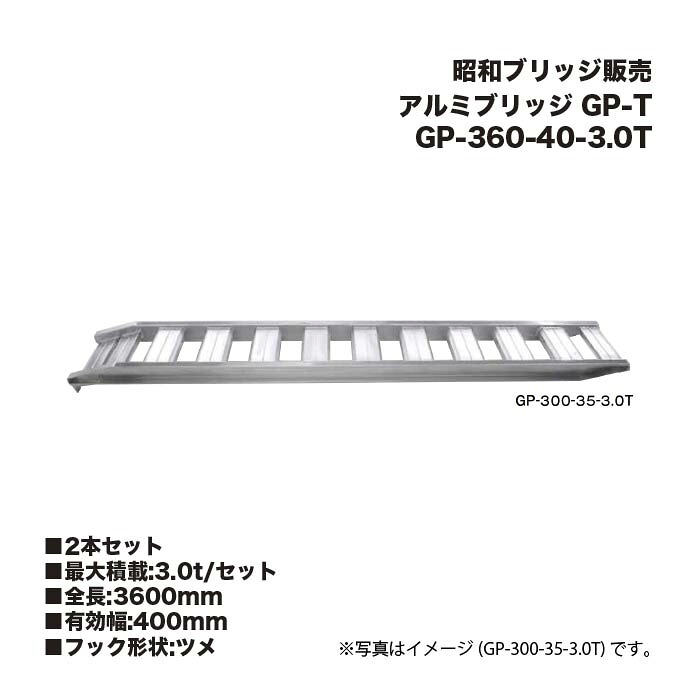 (2本仕掛ける) 昭和ブリッジ回路売りわたす GP-360-40-3.0T 軽銀ブリッジ回路 (ツメ手合い) GP-T 小型・中型建機・農林機械類用 天然ゴムシュー・鉄シュー兼用 アルインコ