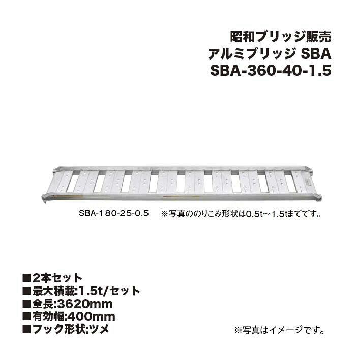 (2本書き割り) 昭和ブリッジ回路売りわたす SBA-360-40-1.5 軽銀ブリッジ回路 (ツメ印字機) SBA 小型・中型建機・稼穡機械類用 ゴムシュー・ホイール用 アルインコ