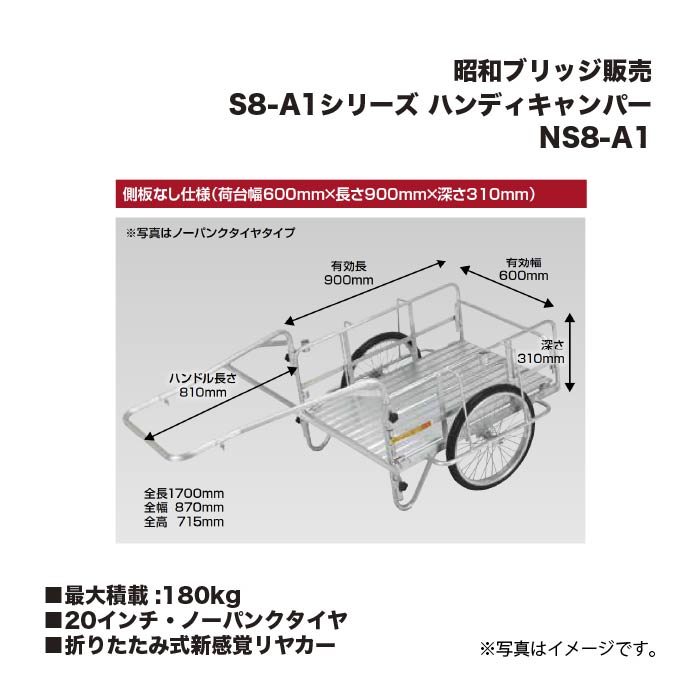 アルインコ 昭和ブリッジ販売 NS8-A1 ハンディキャンパー 折りたたみ式新感覚リヤカー 側板なし仕様 20インチ・ノーパンクタイヤ 最大積載重量180kg