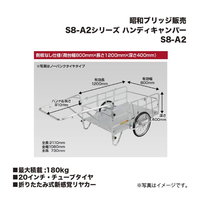 アルインコ 昭和ブリッジ販売 S8-A2 ハンディキャンパー 折りたたみ式新感覚リヤカー 側板なし仕様 20インチ・チューブタイヤ 最大積載重量180kg|家づくりと工具のお店 家ファン!