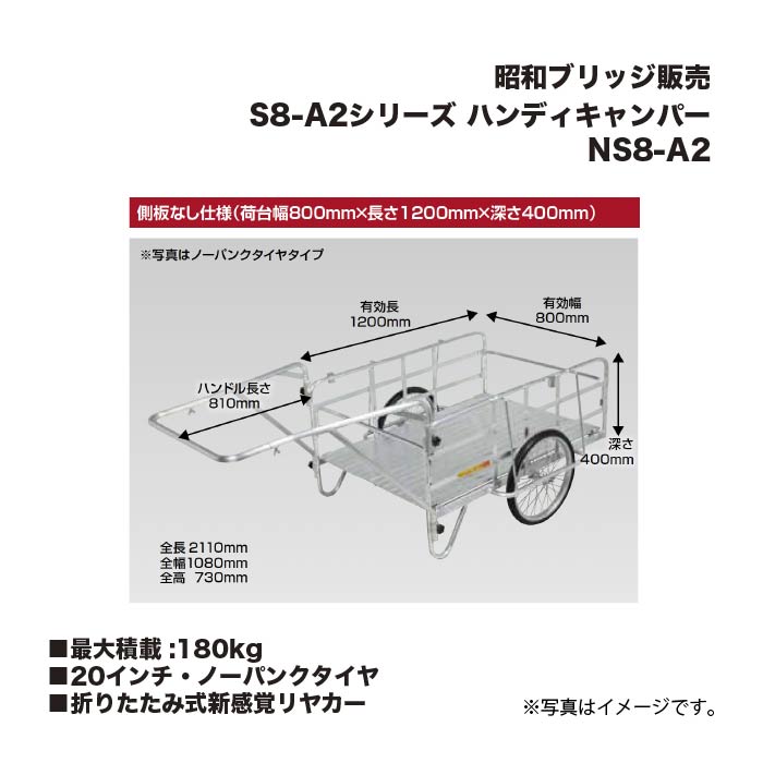 アルインコ 昭和ブリッジ販売 NS8-A2 ハンディキャンパー 折りたたみ式新感覚リヤカー 側板なし仕様 20インチ・ノーパンクタイヤ 最大積載重量180kg