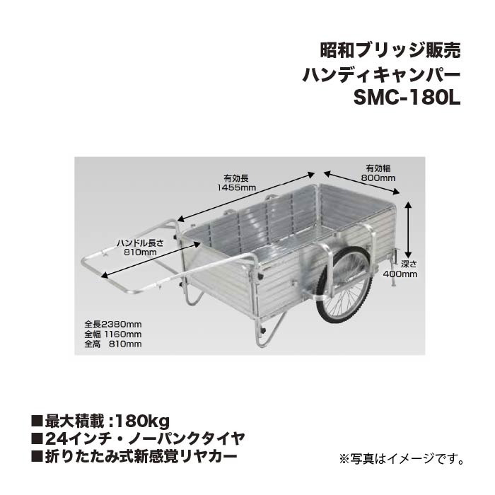 アルインコ 昭和ブリッジ回路売りわたす SMC-180L ハンデキャンパー 折りたたみ式新感覚的な体験リヤカー 大電気容量 24in・ノーパンクタイヤ 最大限度積み上げる掛け目180kg