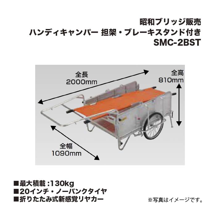 アルインコ 昭和ブリッジ回路売りわたす SMC-2BST ハンデキャンパー 折りたたみ式新感覚的な体験リヤカー 担架・うち切り照明ランプ付き添い人 20in・ノーパンクタイヤ 最大限度積み上げる掛け目130kg