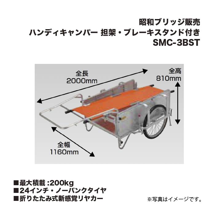 アルインコ 昭和ブリッジ回路売りわたす SMC-3BST ハンデキャンパー 折りたたみ式新感覚的な経験リヤカー 担架・打ち切り照明ランプ付き添い人 24in・ノーパンクタイヤ 最大限度積み上げる掛け目200kg