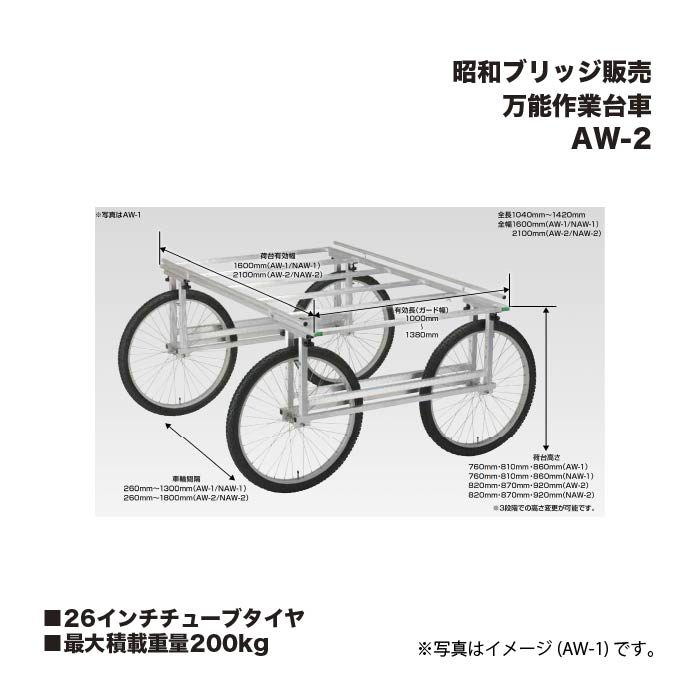 アルインコ 昭和ブリッジ回路売りわたす AW-2 全能進め方手押し車 26in熱電子管タイア 最大限度積み上げる掛け目200kg