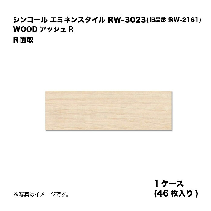 シンコール エミネンスタイル RW-3023(旧品番:RW-2161) 1ケース46枚入り WOOD アッシュR R面取 複層ビニル床タイル 1箱|家づくりと工具のお店 家ファン!