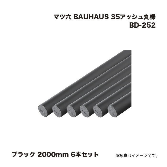 マツ六 BAUHAUS 35木灰丸棒 手摺り BD-252 黒いこと 2000粍 6本書き割り