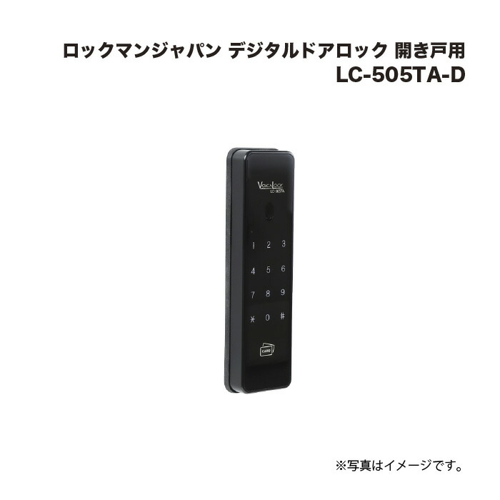 ロックマンジャパン デジタルドアロック LC-505TA-D 開き戸用