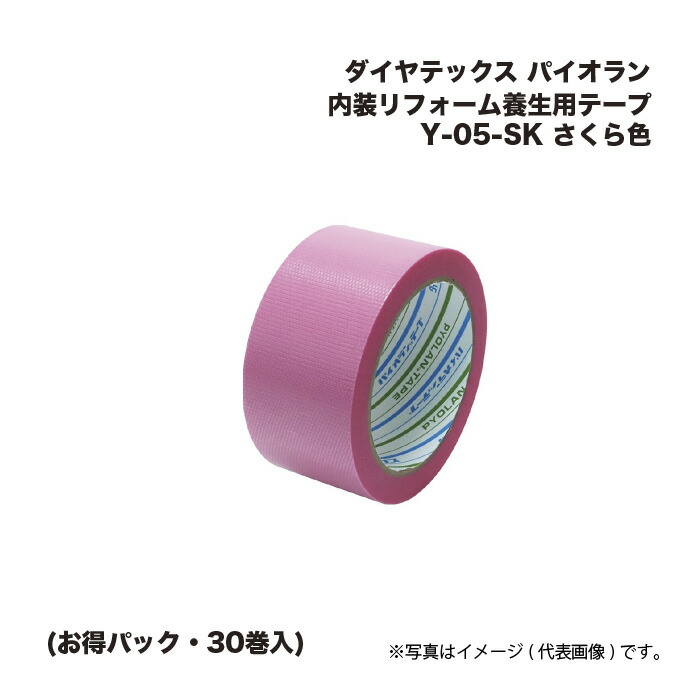 ダイヤテックス パイオラン 内装リフォーム養生用テープ Y-05-SK さくら色 (お得パック・30巻入)