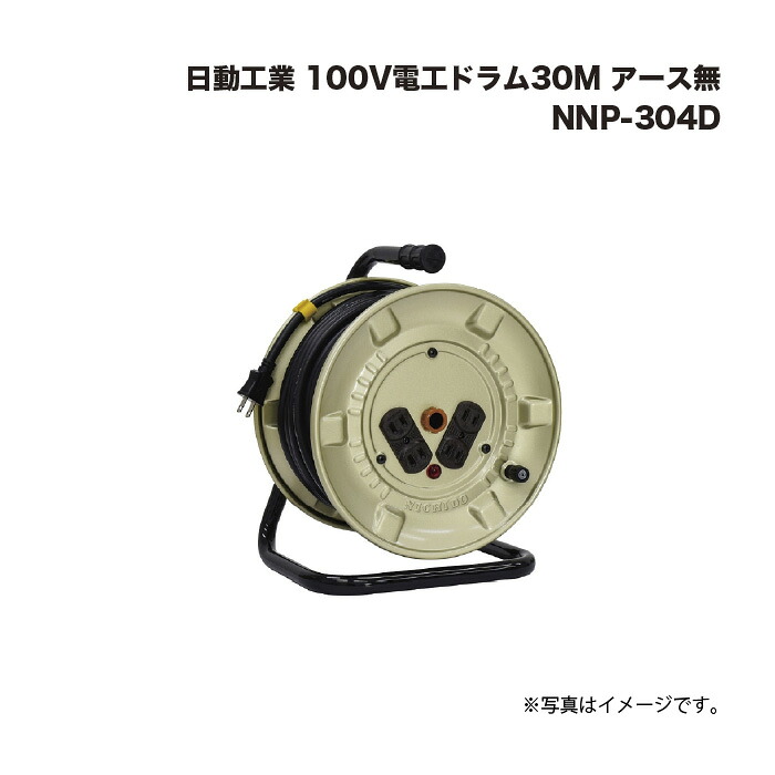 日動実業 100V電気工膜鳴楽器30m 地びた無 NNP-304D