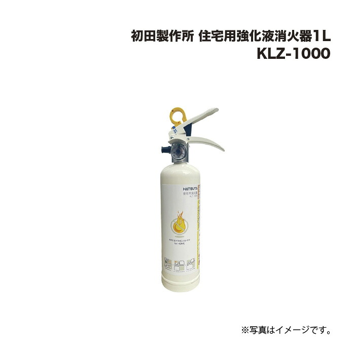初田製造所 住みか用強化因子液消す器1L KLZ-1000