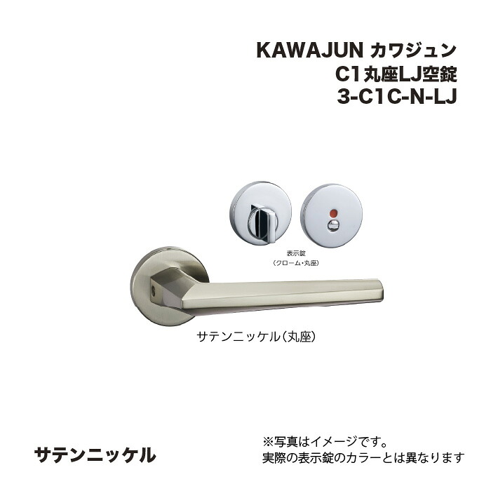 KAWAJUN カワジュン C1丸座LJ書きあらわす錠 3-C1C-N-LJ 繻子Ｎｉ