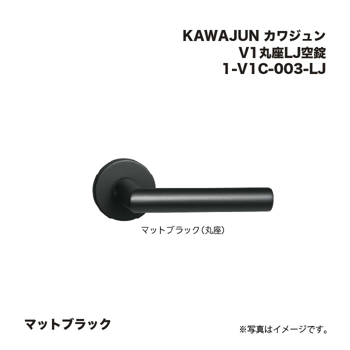 KAWAJUN カワジュン V1丸座LJ空錠 1-V1C-003-LJ マットブラック