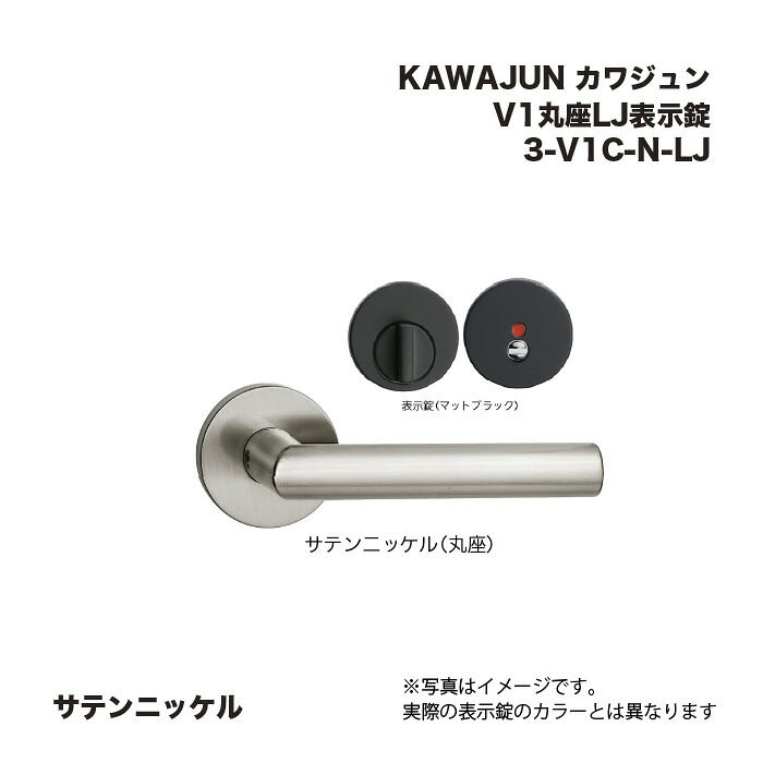 KAWAJUN カワジュン V1丸座LJ書きあらわす錠 3-V1C-N-LJ 繻子Ｎｉ