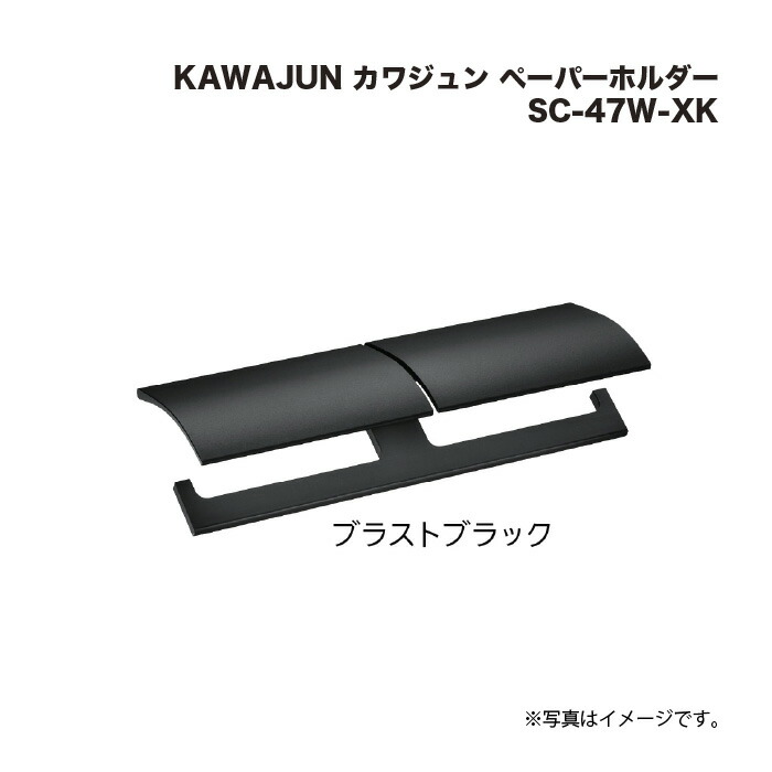 KAWAJUN カワジュン 調査報告保持者 SC-47W-XK ブラストブラック