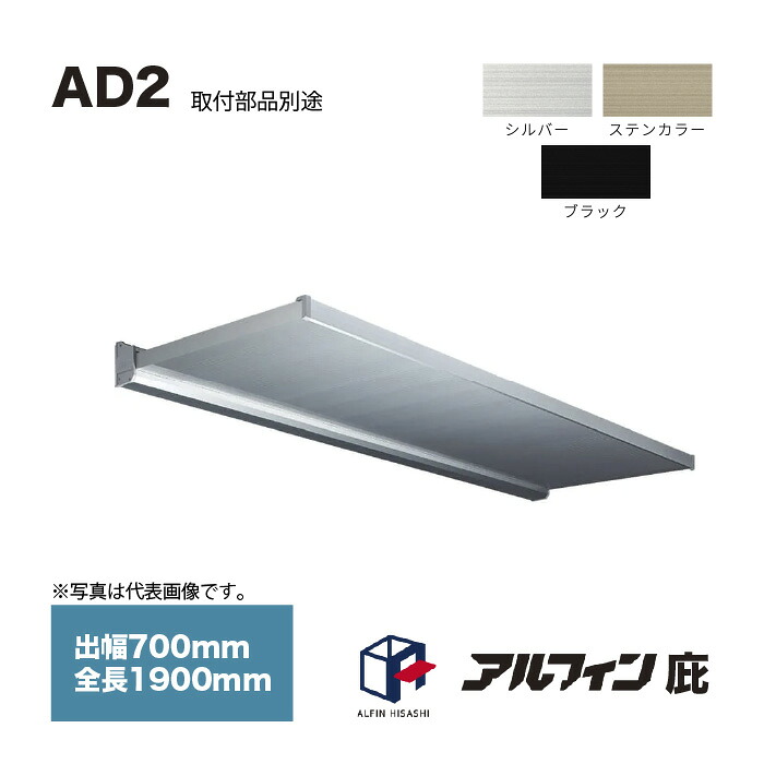 アルフィン 庇 AD2S 出幅700mm 全長1900mm 取付部品別途