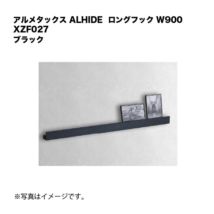 アルメタックス ALHIDE ロング引っ掛かり W900 黒いこと XZF027
