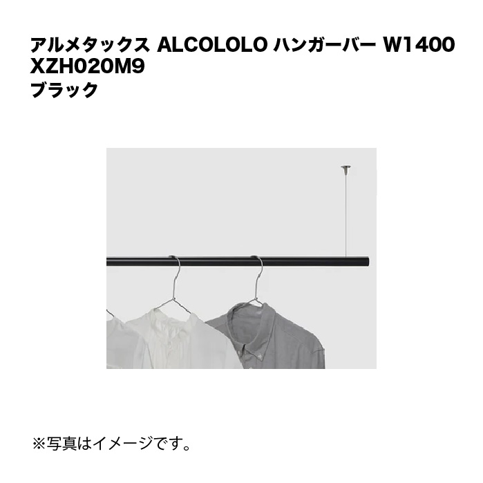 アルメタックス ALCOLOLO ハンガー赤ちょうちん W1400 黒いこと XZH020M9