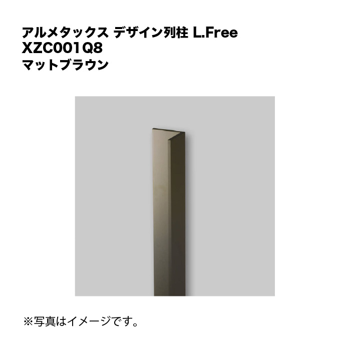 アルメタックス ひな形列柱 L.Free 引っ敷き赤銅色 XZC001Q8