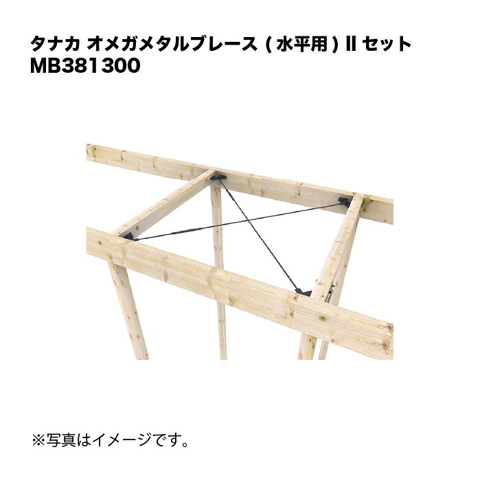 タナカ オメガメタルブレース (気泡管水準器用) II書き割り MB381300