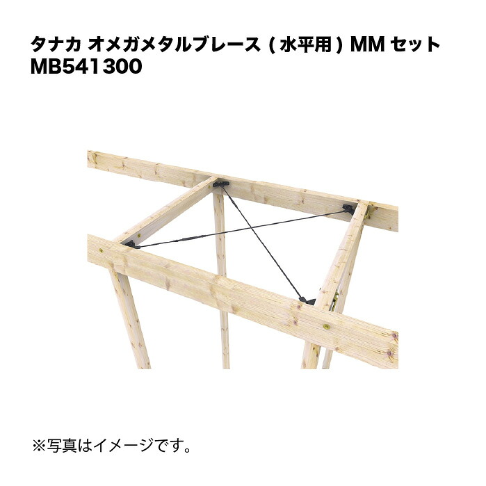 タナカ オメガメタルブレース (気泡管水準器用) MM書き割り MB541300