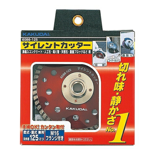 カクダイ 6086-125 サイレントカッター