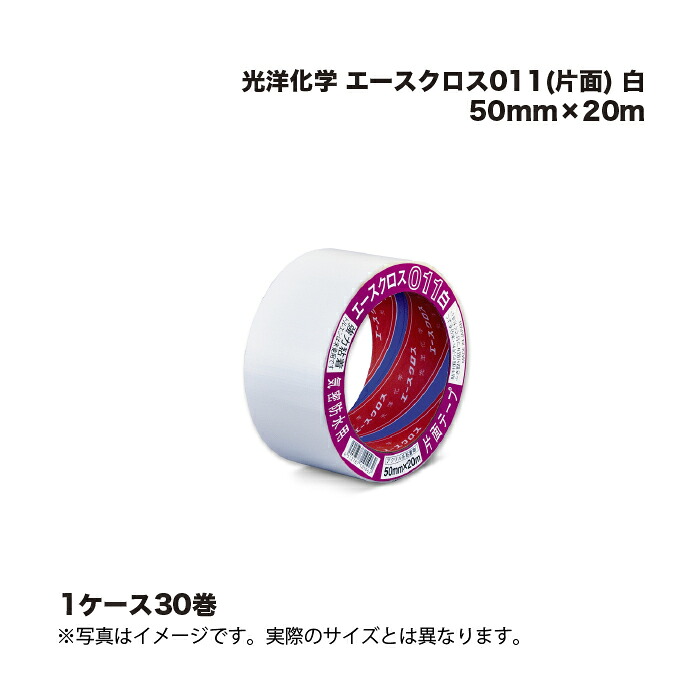 (30巻) 光洋化学 エースクロス011(片面) 白 50mm×20m |まとめ売り まとめ買い ケース売り お得