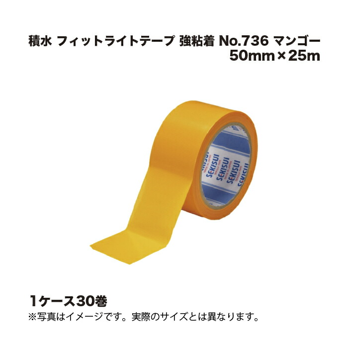 (30巻) 積水 フィットライトテープ 強粘着 No.736 マンゴー 50mm×25m |まとめ売り まとめ買い ケース売り お得