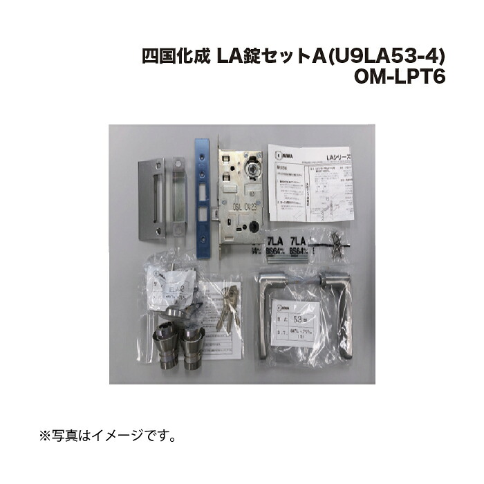 四国化成 LA錠セットA(U9LA53-4) OM-LPT6