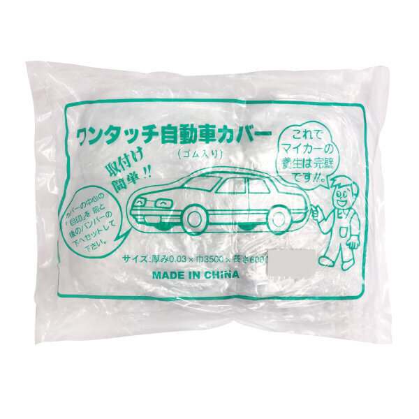 佐藤ケミカル 車養生カバーＬ 10枚入り 3800×6600mm（普通車用） 500024