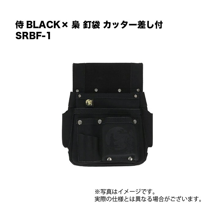 侍BLACK×梟 釘袋 切り手差し付 SRBF-1