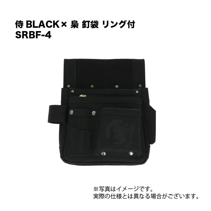 侍BLACK×梟 釘袋 輪っか付 SRBF-4