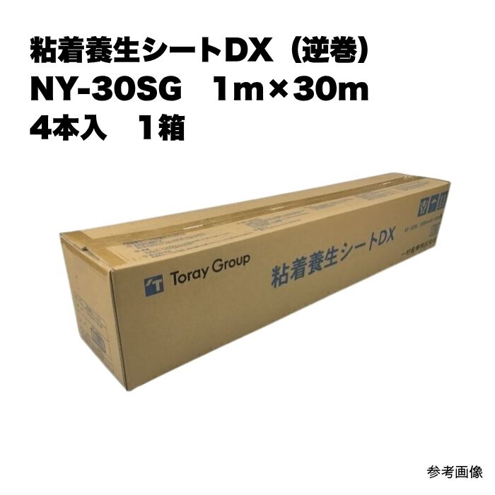 4本入 粘着養生シートDX (逆巻) NY-30SG 1m×30m 1箱 まとめ買い 1箱