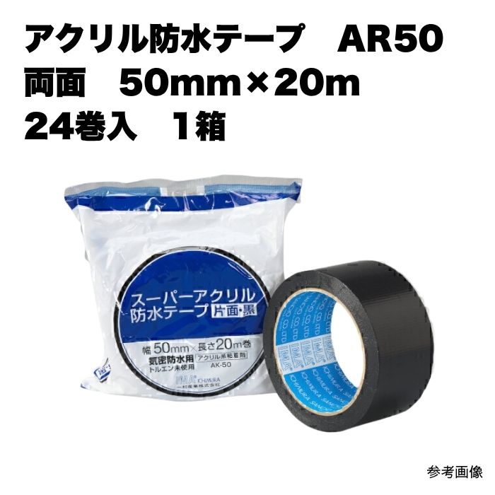 楽天市場】SC 一村産業 スーパーアクリル防水テープ AK-50（片面/50mm