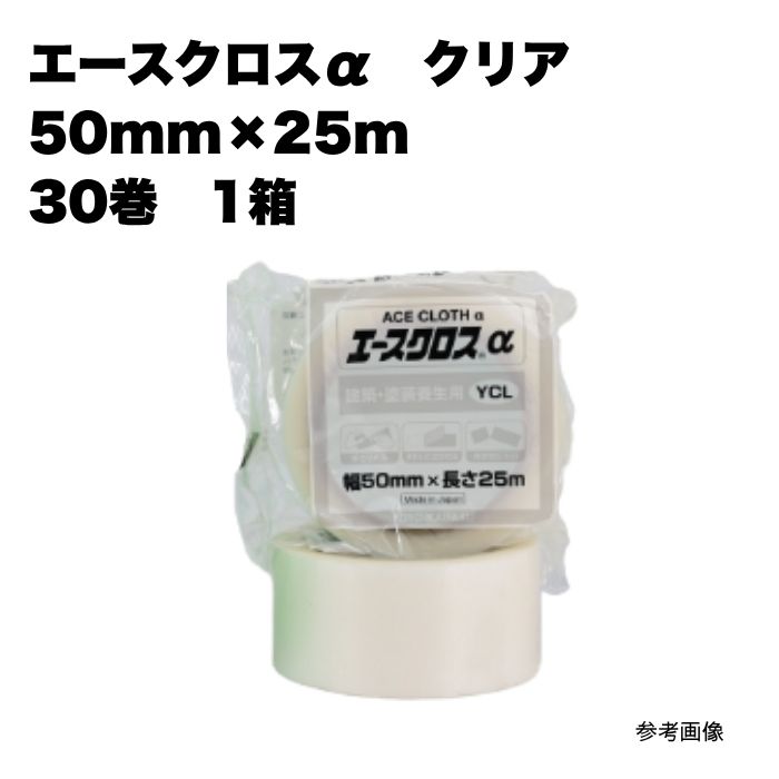 エースクロスα クリア 50mm×25m 30巻入 1箱