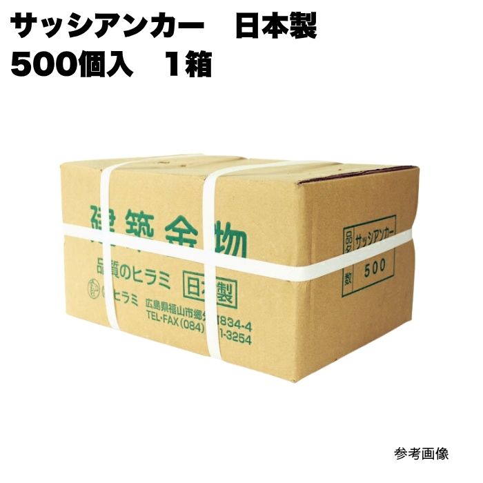 窓枠船がかり（500入）日本製 1容れもの 1箱 まとめ買い 1箱