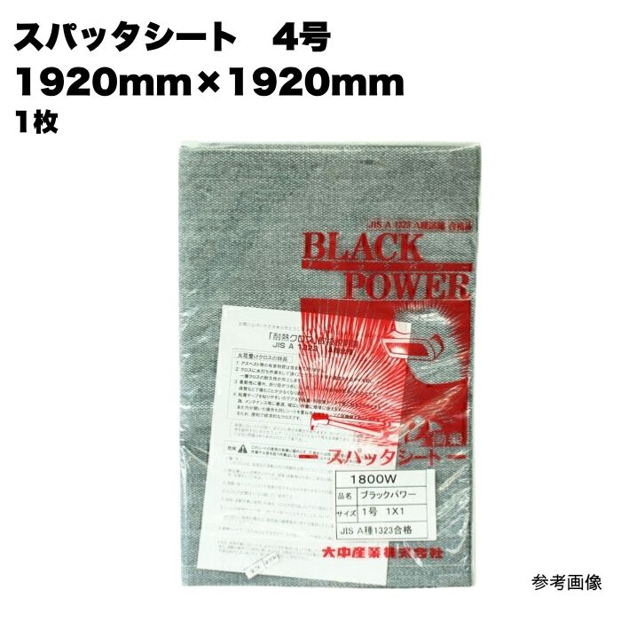 スパッタシート 4号 1920mm×1920粍 1枚