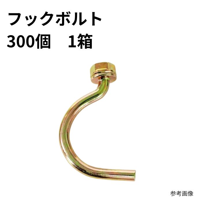 引っかかり雄捻子 L (旗がしら) 300個 まとめ買い 1箱