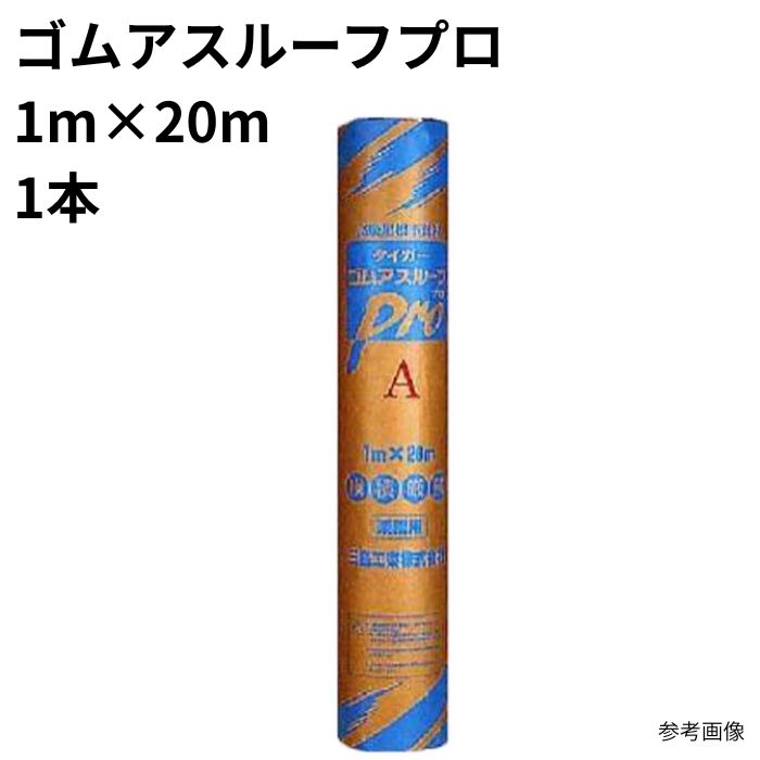 改質アスルーフ プロA