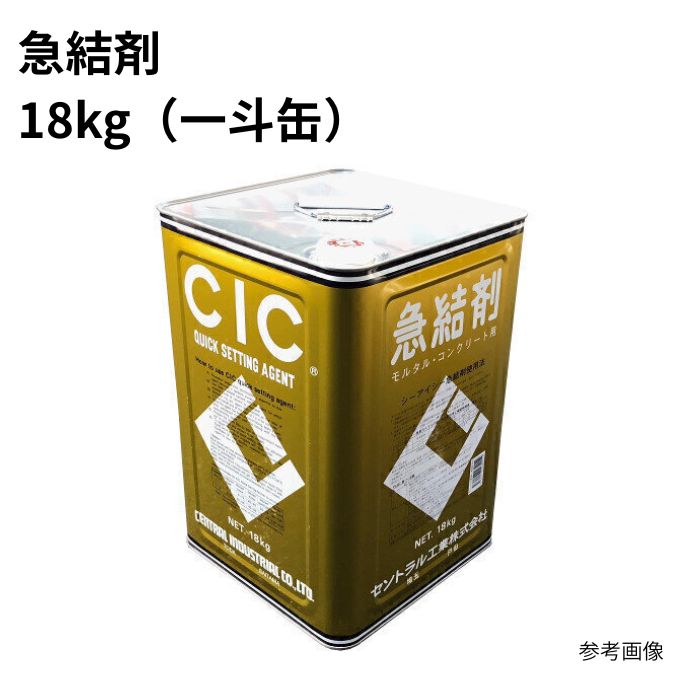 急結剤 18kg 一斗缶