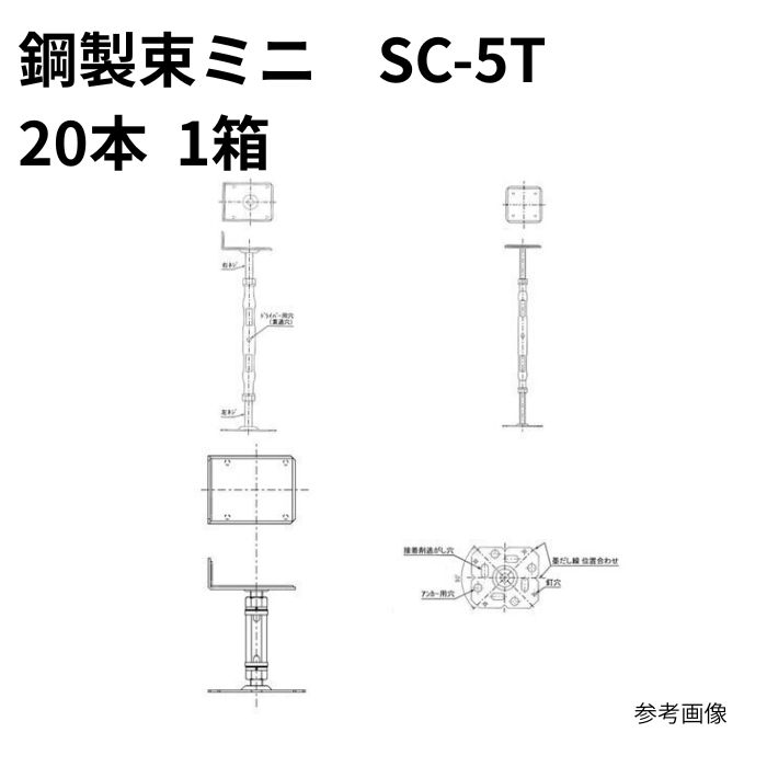 鋼製束 SC-5T (20入) 実用範囲：50mm-75mm まとめ買い 1箱