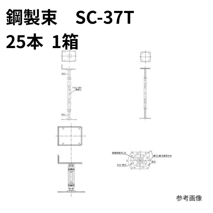 鋼製束 SC-37T (25入) 実用活動の領域：370粍-540粍 まとめ買い 1箱