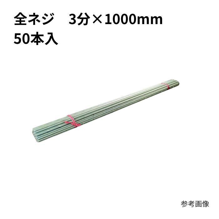 全ネジ3分×1000(50入) ユニクロ まとめ買い 1箱