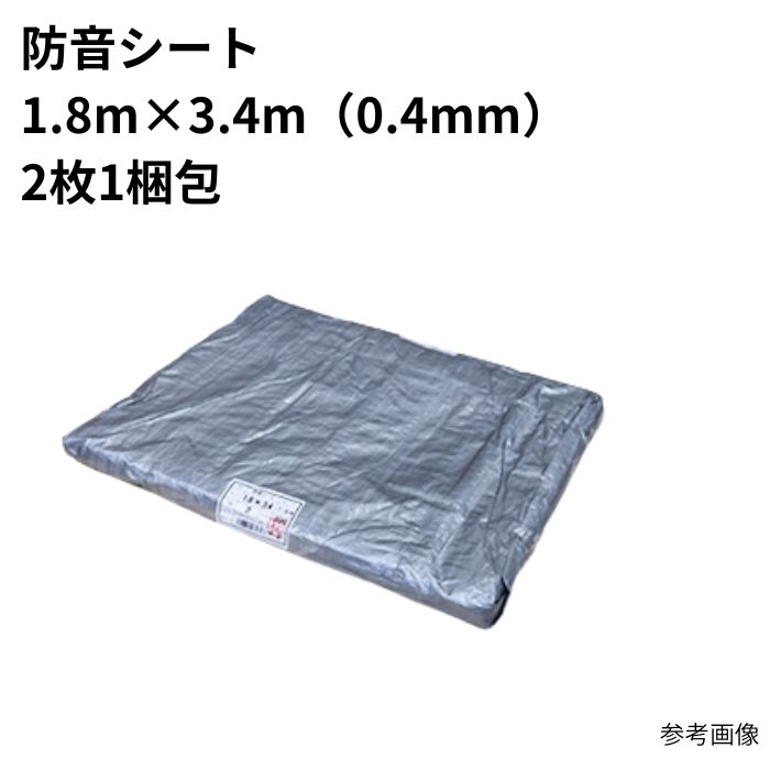 防音腰掛け 1.8×3.4 (2入)0.4粍 まとめ買い 1箱